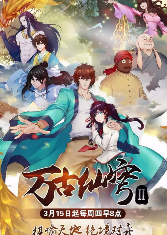 Вечный бессмертный небосвод 2