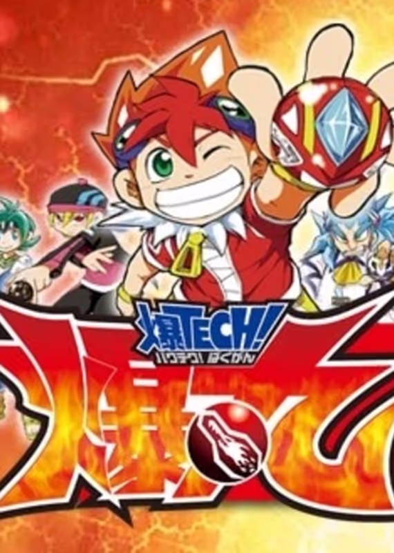 Бакутек! Бакуган