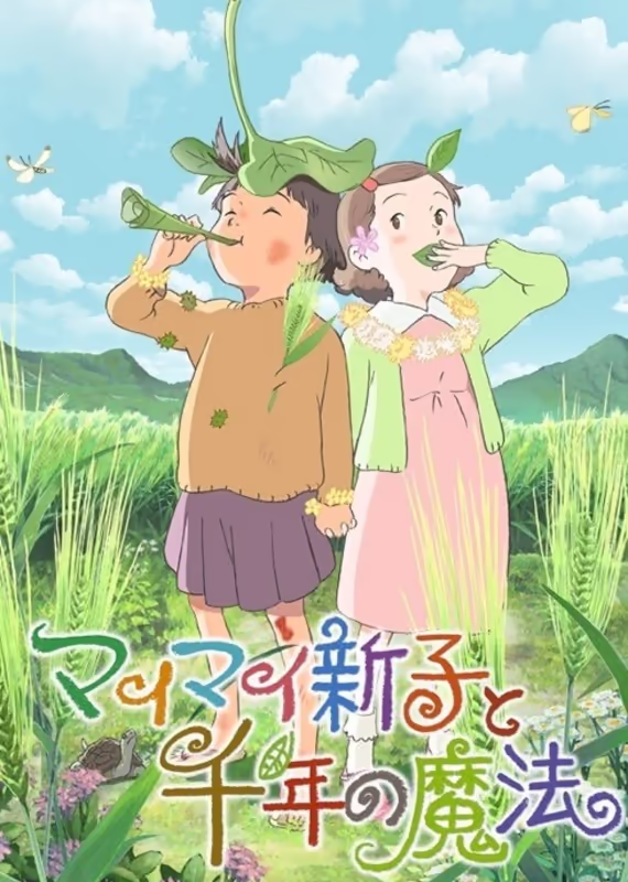 Синко с вихром и тысячелетняя магия