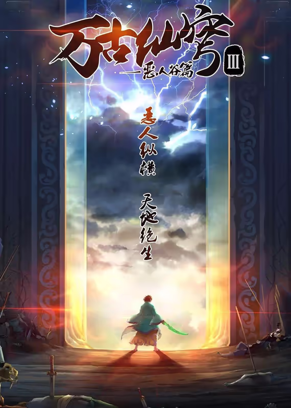 Вечный бессмертный небосвод 3