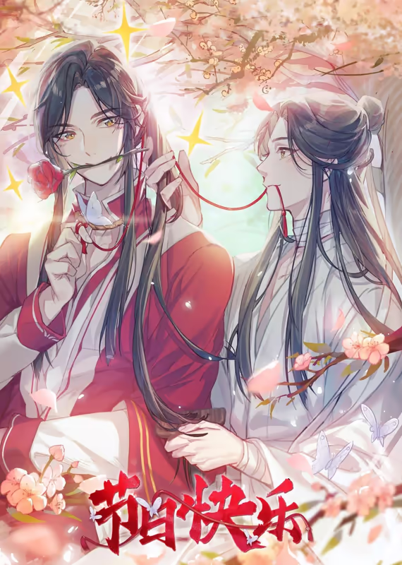 Благословение небожителей