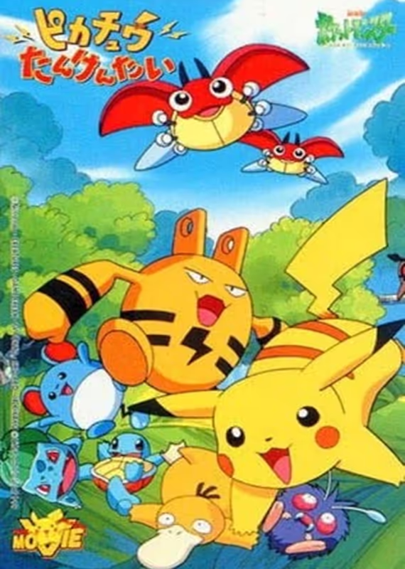 Покемон: Спасательная миссия Пикачу