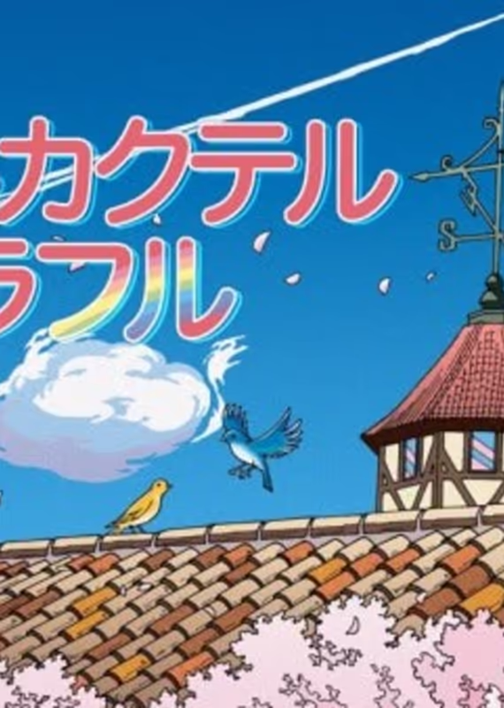 Красочный любовный коктейль: Весна