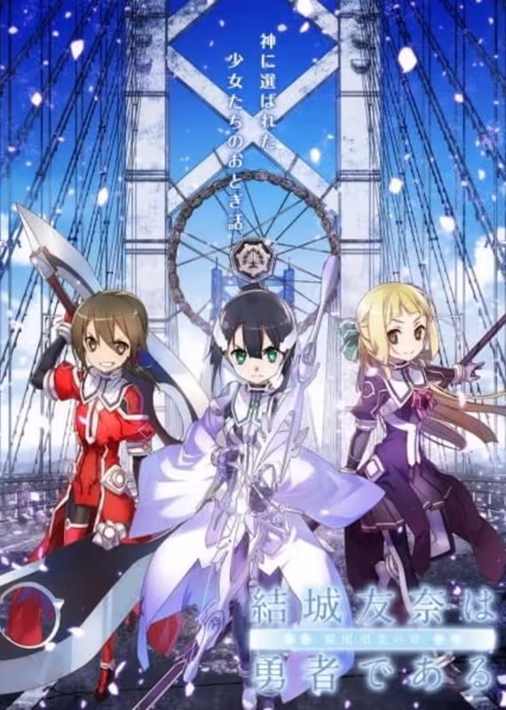 Герой Юна Юки: История Суми Вашио