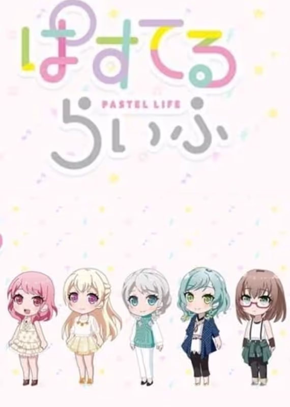 Пастельная жизнь