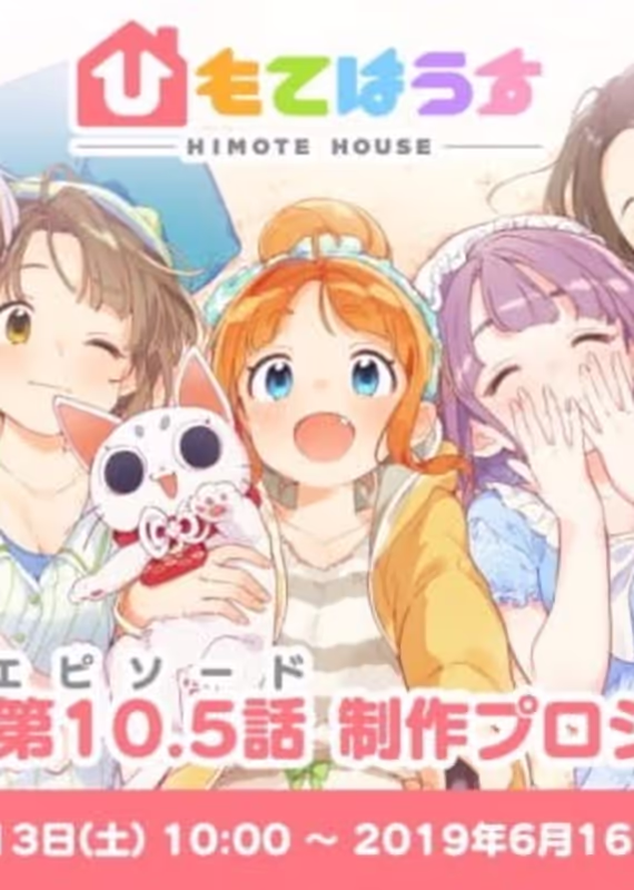 Дом Химотэ OVA