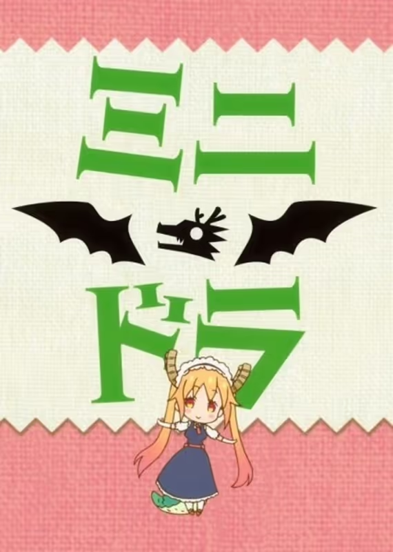 Мини-дракон