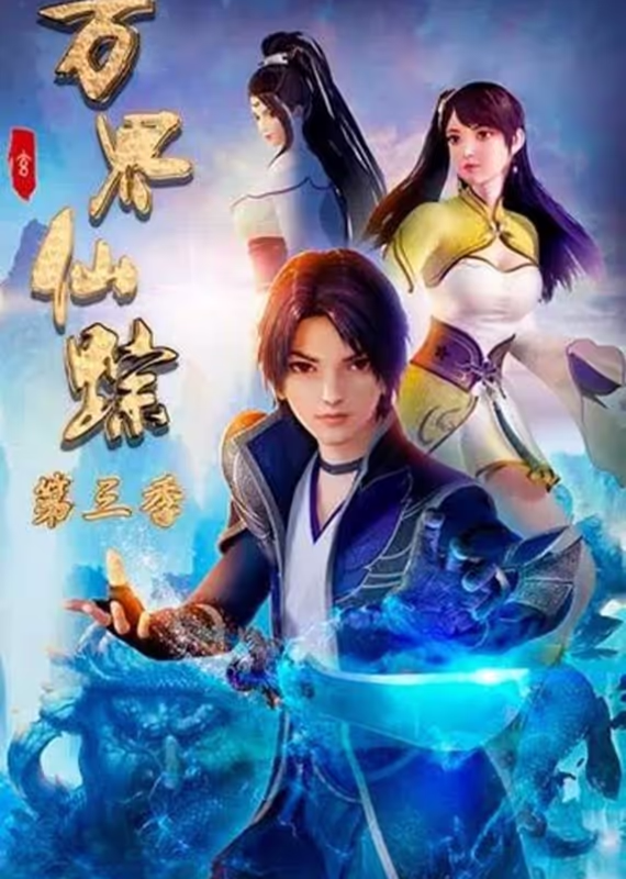 Страна десяти тысяч чудес 3