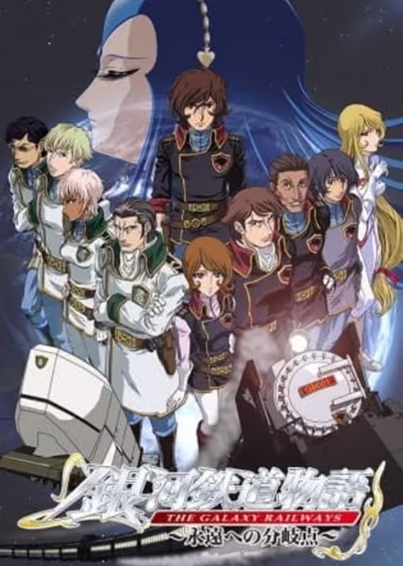 Галактические железные дороги 2