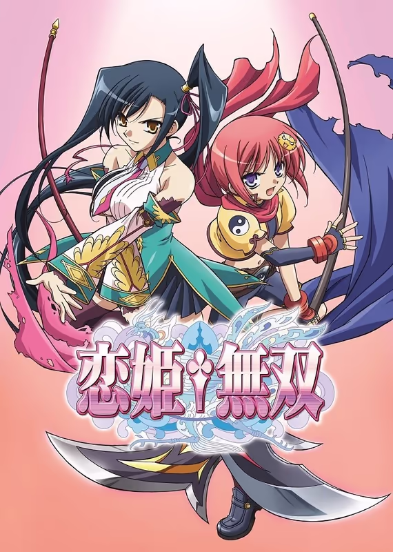 Несравненная принцесса любви