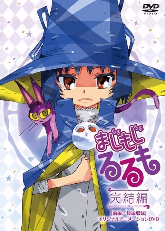 Волшебница Рурумо: Финал