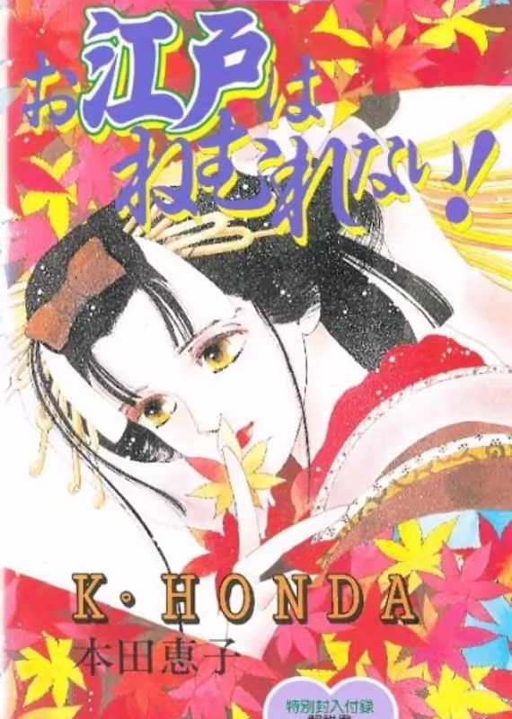 Эдо никогда не спит!