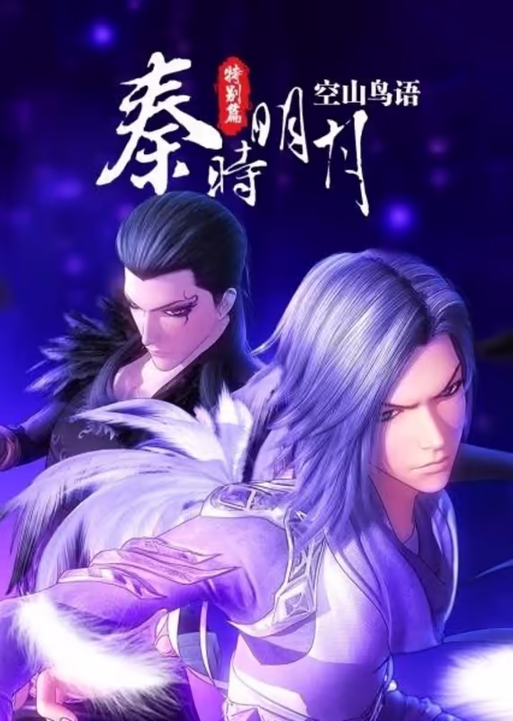 Легенда о мечнике: Пение птиц в долине пустоты