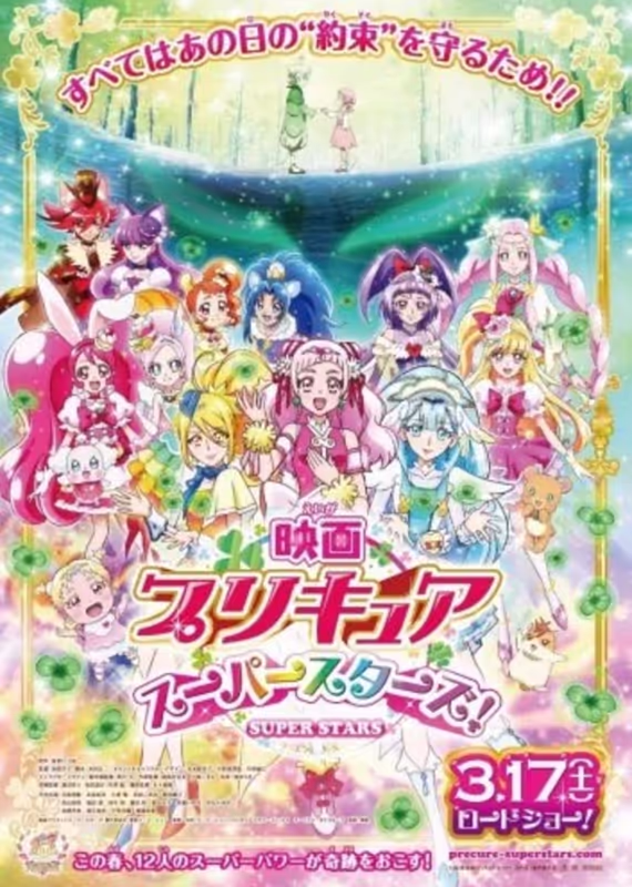 Хорошенькое лекарство: Суперзвёзды