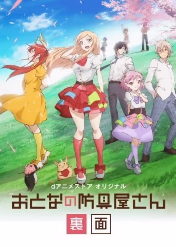 Оружейная лавка для леди и джентльменов (2019)