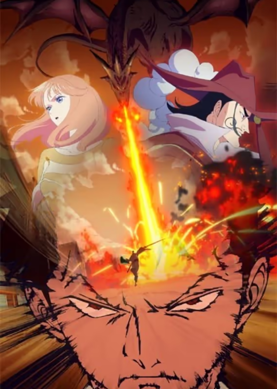 Монстры: Сто три милости — Проклятие дракона