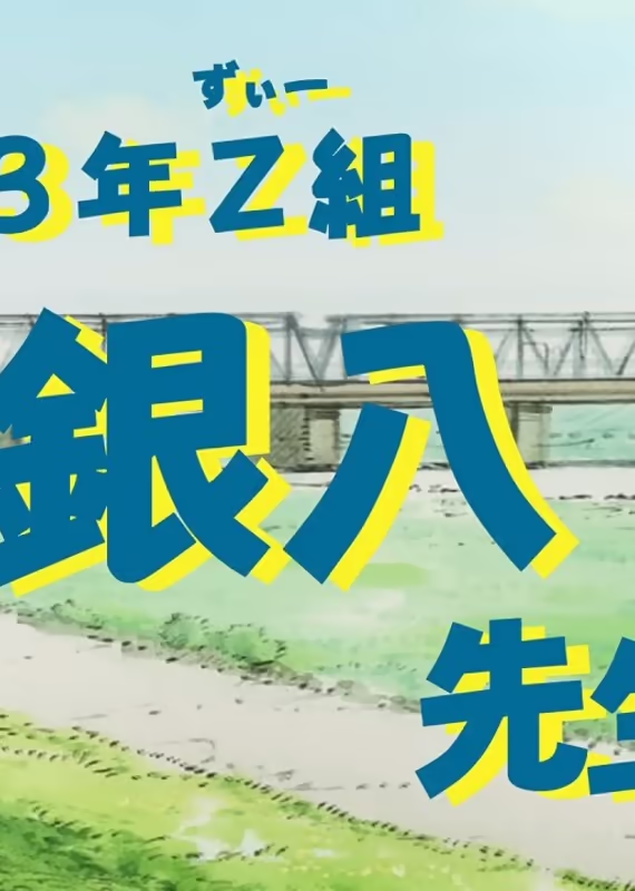 Гинтама: 3-Z класс Гинпачи-сэнсэя — Спецвыпуск