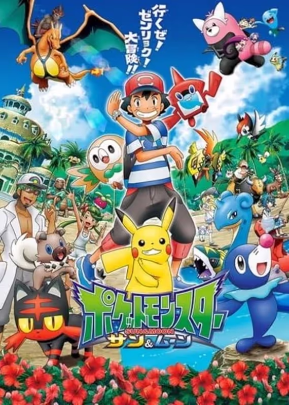 Покемон: Солнце и Луна