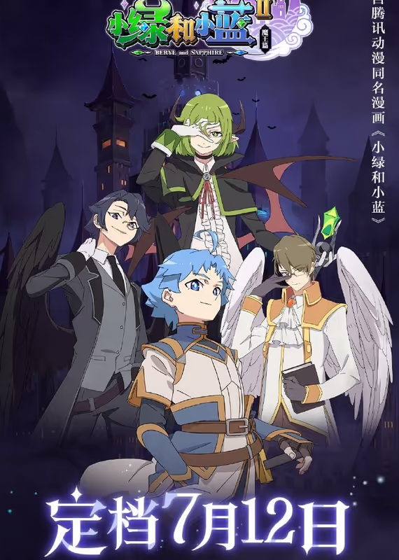 Берилл и Сапфир 3