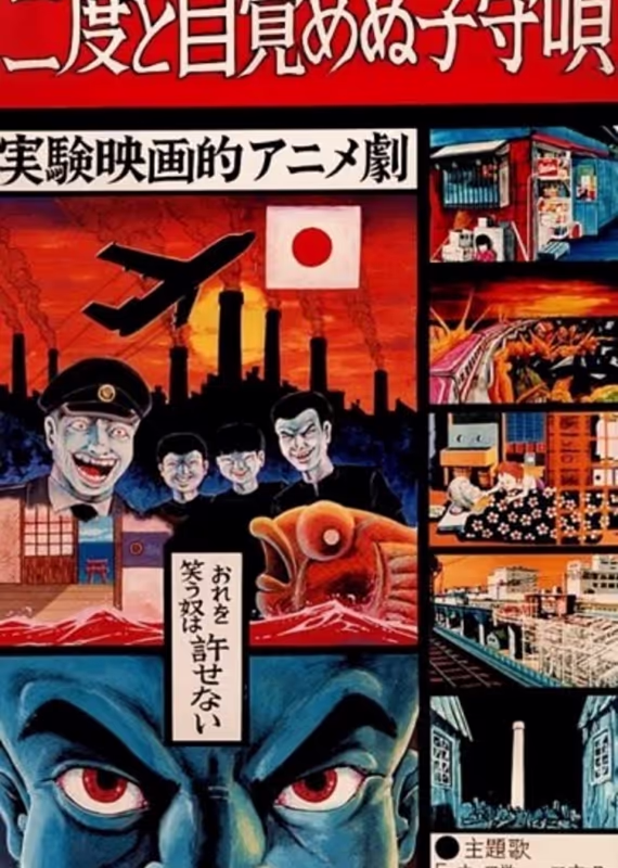 Предсмертная колыбельная