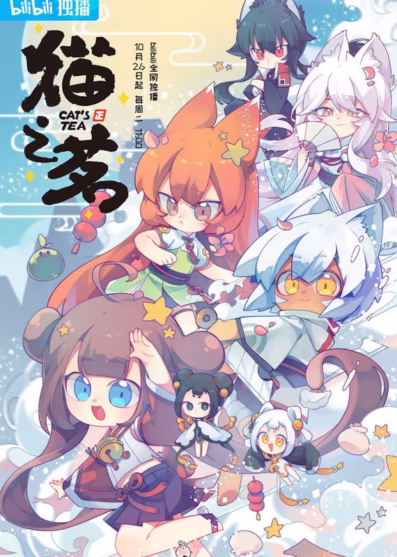 Кошачий чай: Спецвыпуски