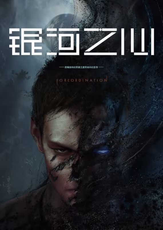 Сердце галактики