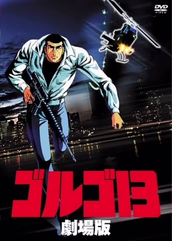 Голго-13: Профессионал