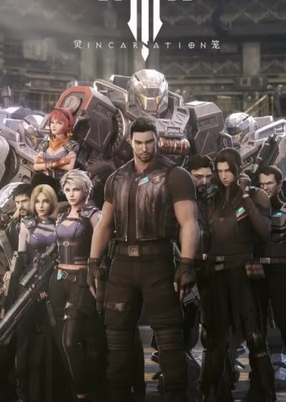 Клетка духа: Воплощение