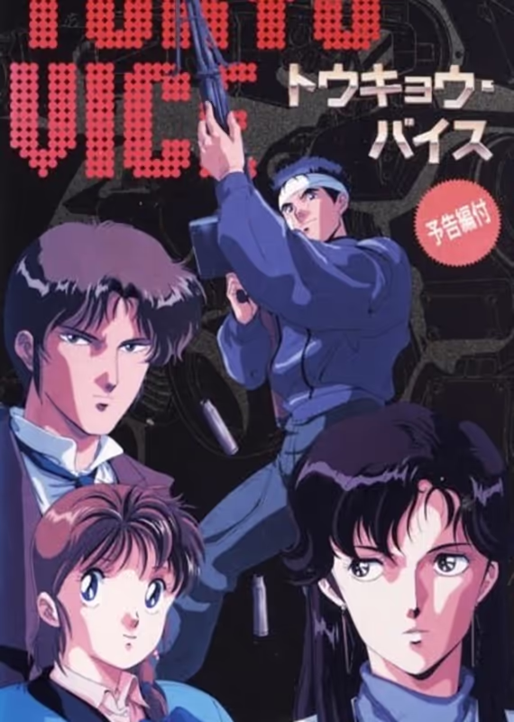 Токийский проект