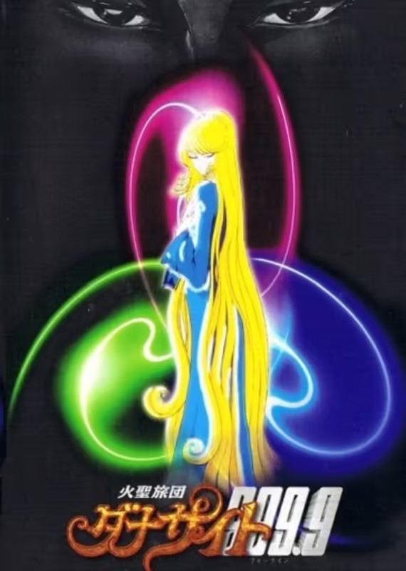 Огненный отряд ДНК Тип 999.9