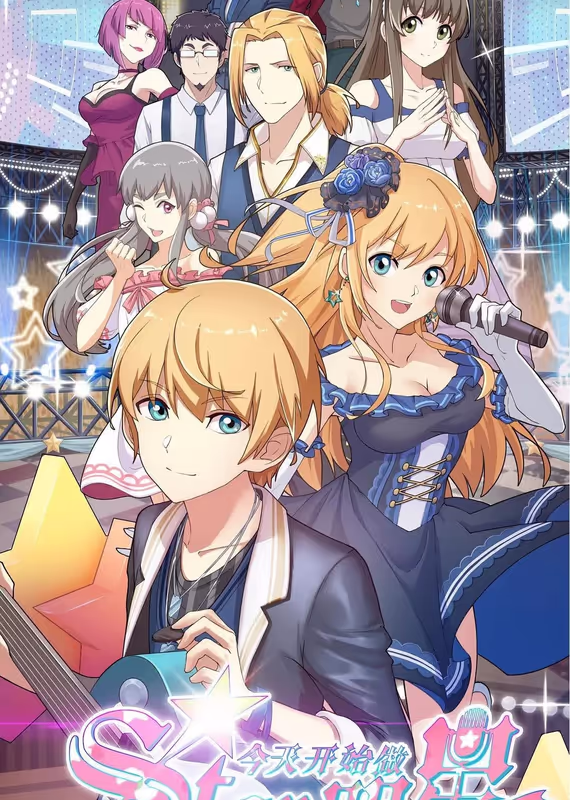 С сегодняшнего дня я — звезда!