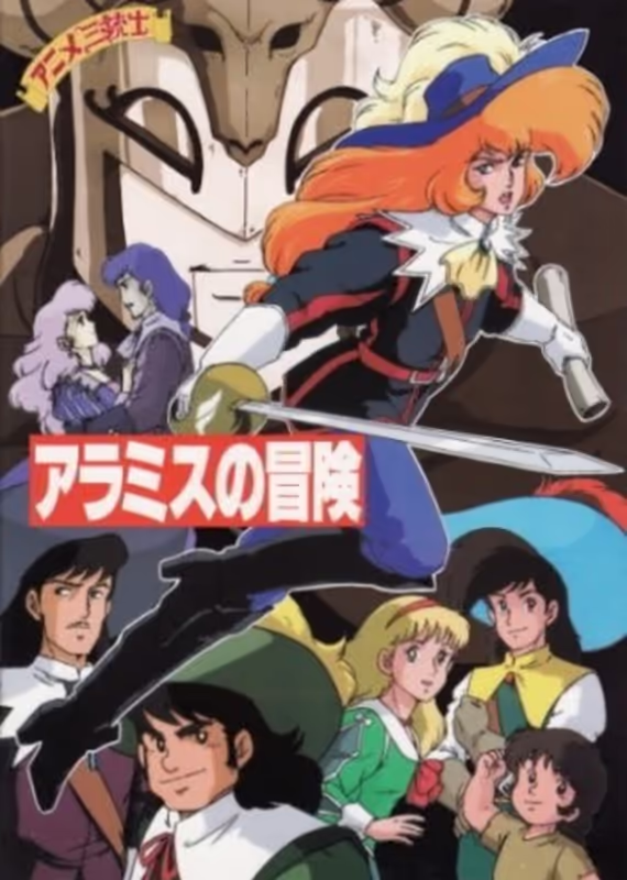 Три мушкетёра: Приключение Арамиса