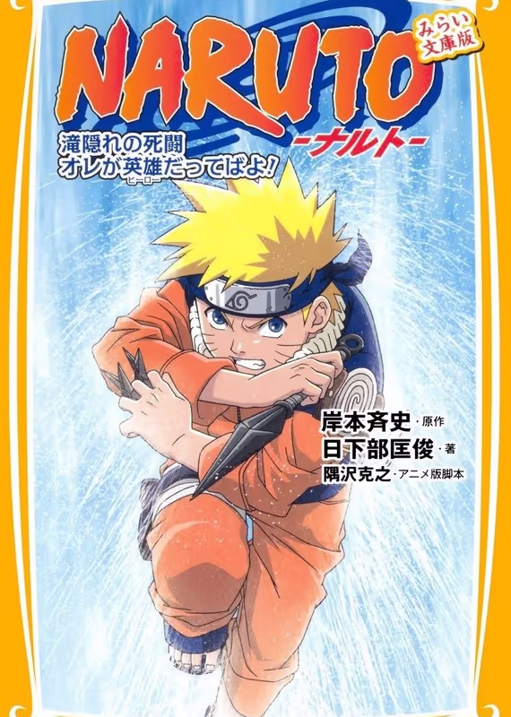 Наруто: Битва на Хидден-Фолс