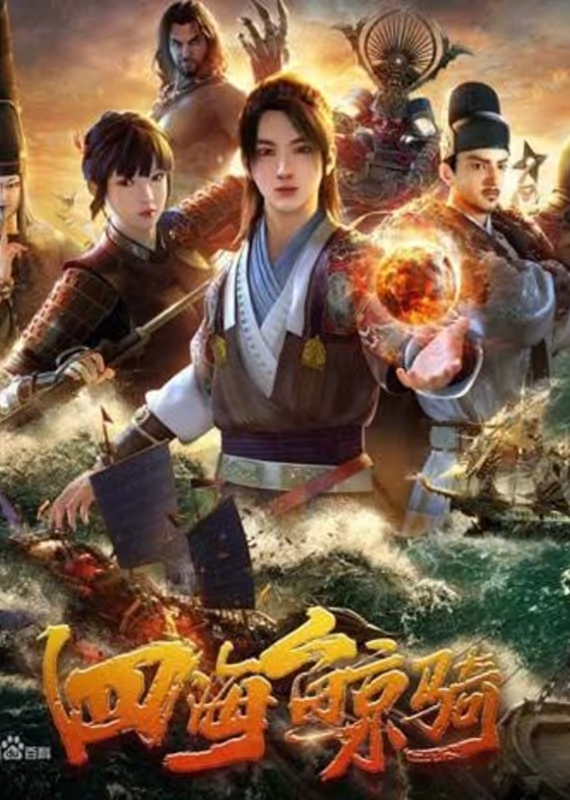 Четыре морских кита