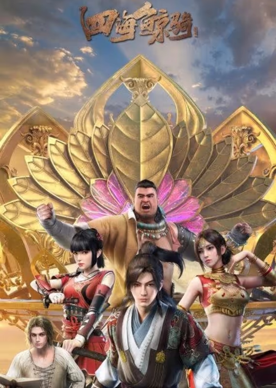 Четыре морских кита 2