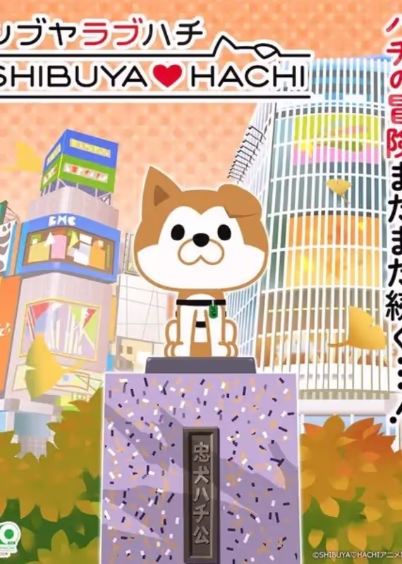 Хати из Сибуи. Часть 2