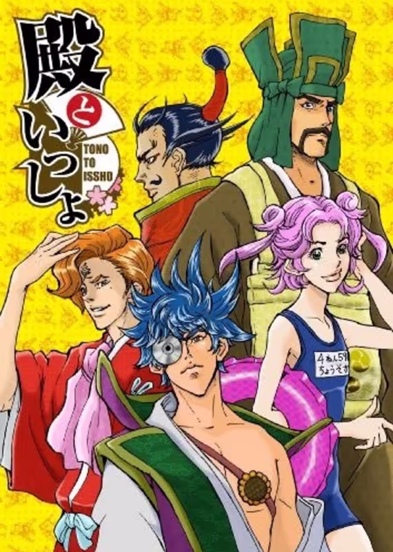 Вместе с господином OVA