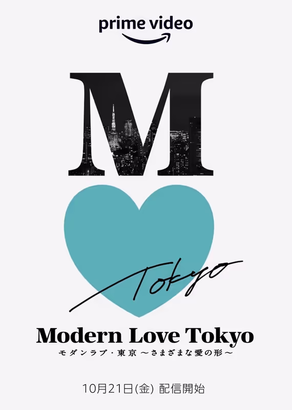 Современная любовь в Токио: Он играет нашу песню