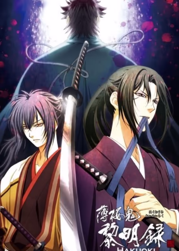 Сказание о демонах сакуры: Хроники рассвета