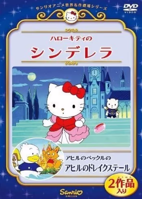 Китти-Золушка OVA