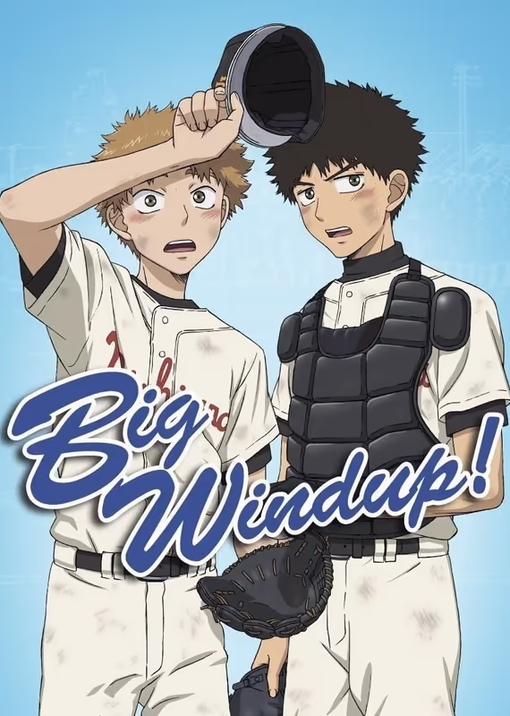 Замахнись сильнее