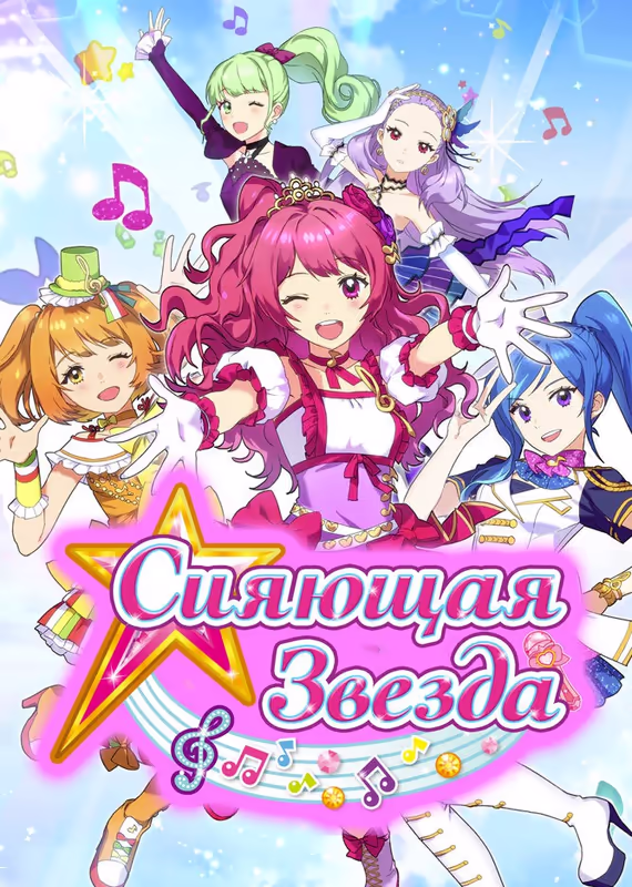 Сияющая звезда