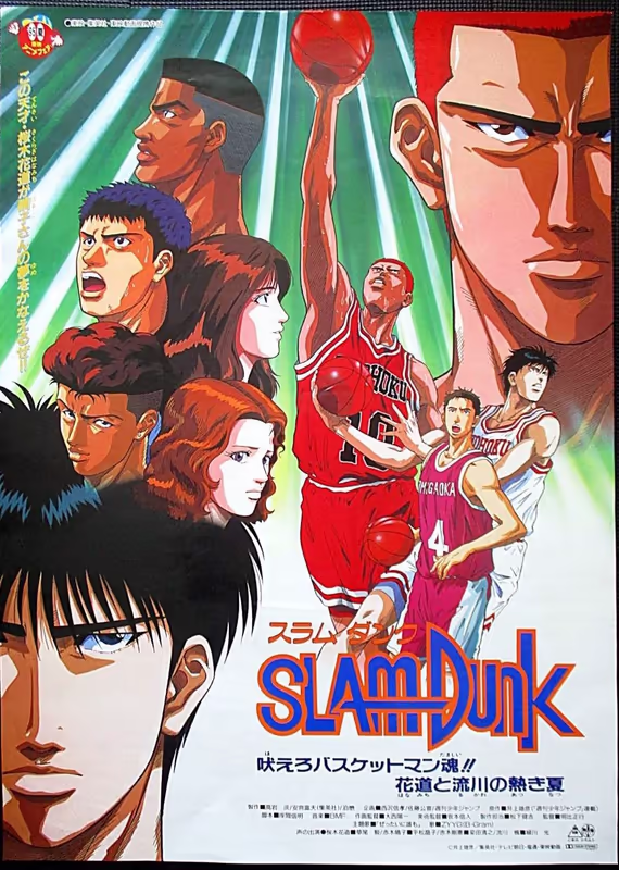 Слэм-данк: Реви, душа баскетболиста! Горячее лето Ханамичи и Рукавы