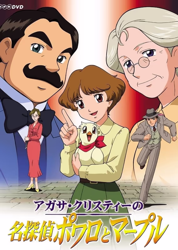 Пуаро и Марпл — Великие детективы Агаты Кристи