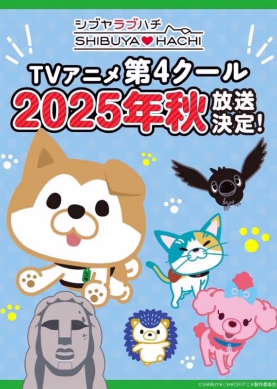 Хати из Сибуи. Часть 4