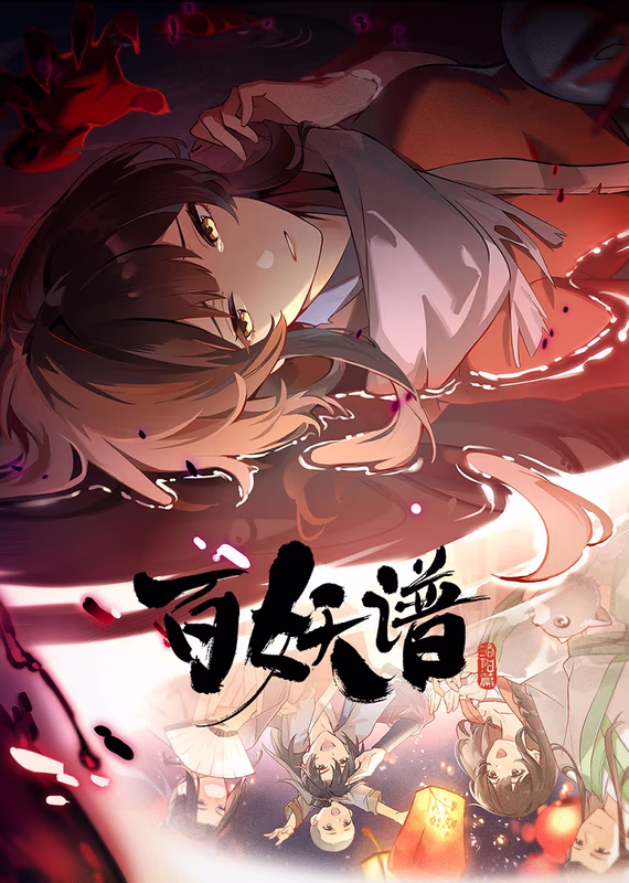 Руководство сотен демонов 5