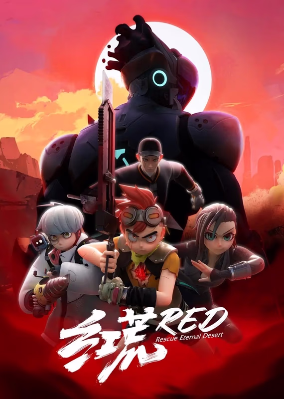 Красная пустошь