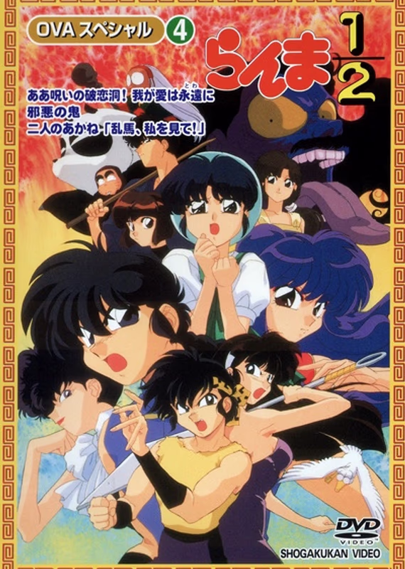 Ранма 1/2: Супер