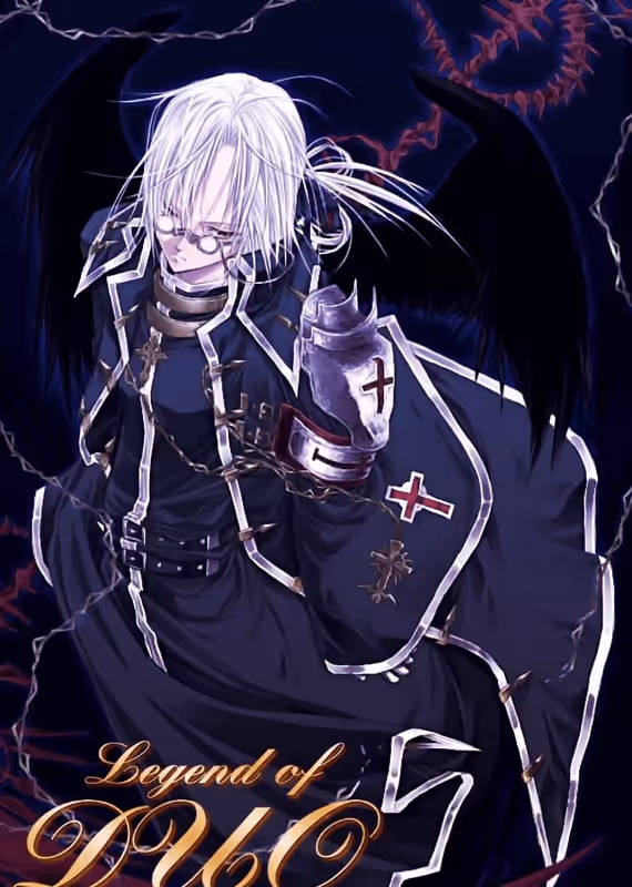 Легенда Дуо