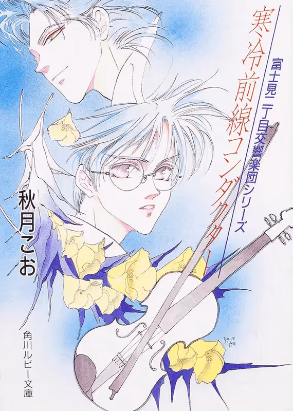 Оркестр Фудзими